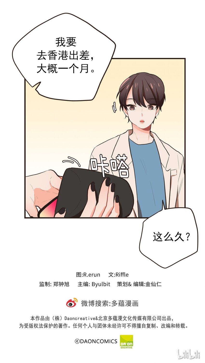 《汪汪喵喵》16 老姐饶了我！ 第19页