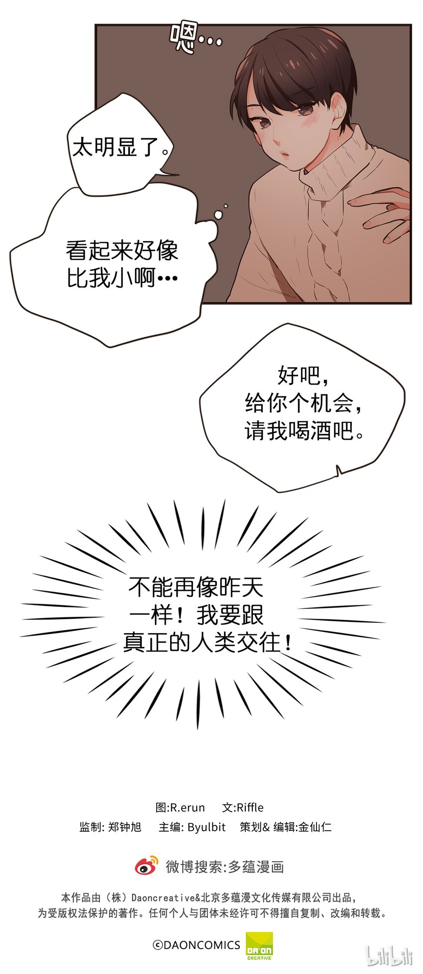《汪汪喵喵》14 一定是单身太久了 第17页