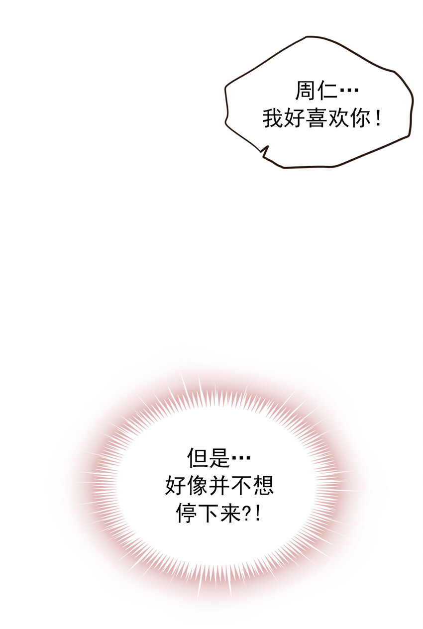 《汪汪喵喵》14 一定是单身太久了 第3页