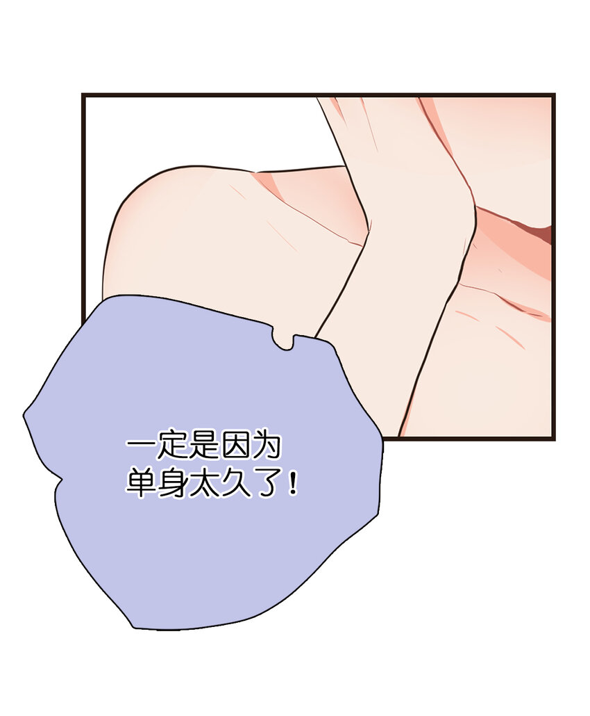 《汪汪喵喵》14 一定是单身太久了 第8页