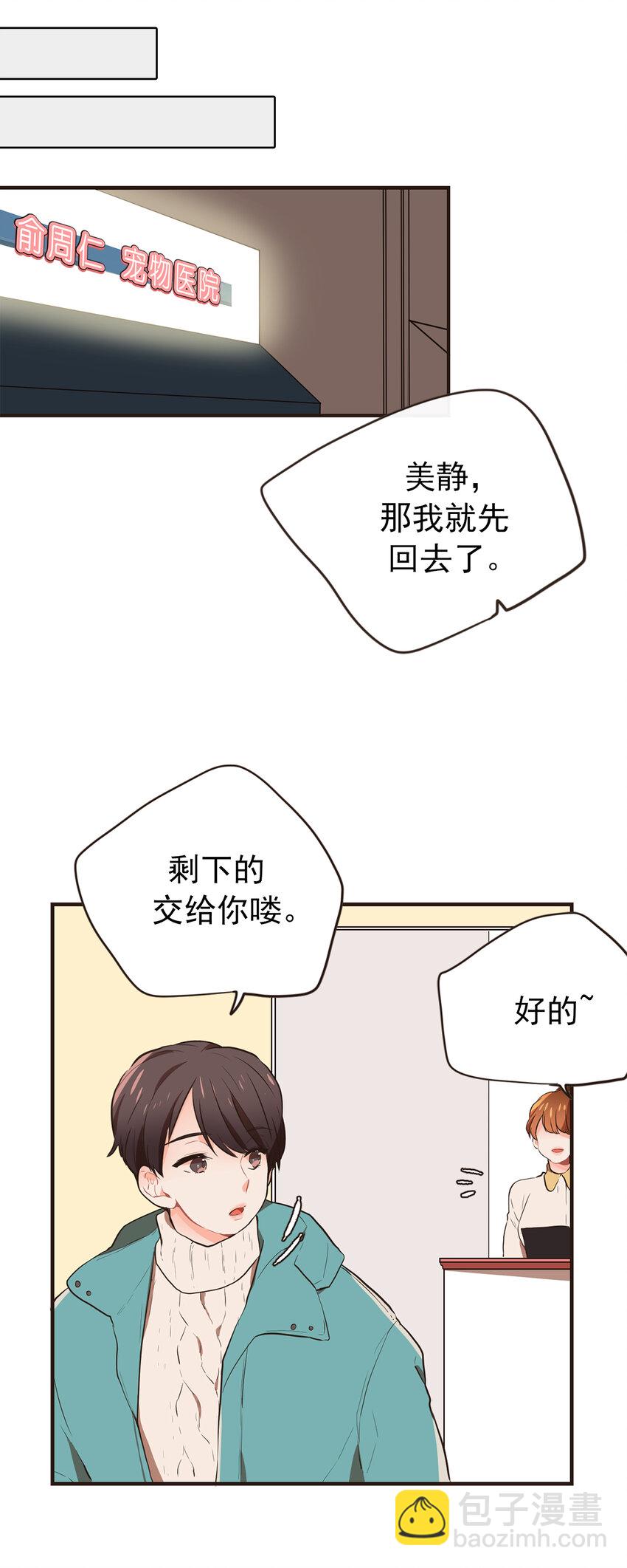 《汪汪喵喵》14 一定是单身太久了 第9页