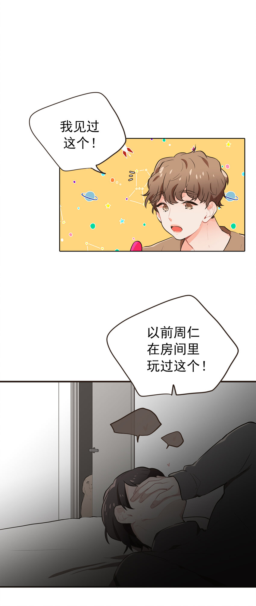 《汪汪喵喵》13 我们也要玩这个！ 第2页