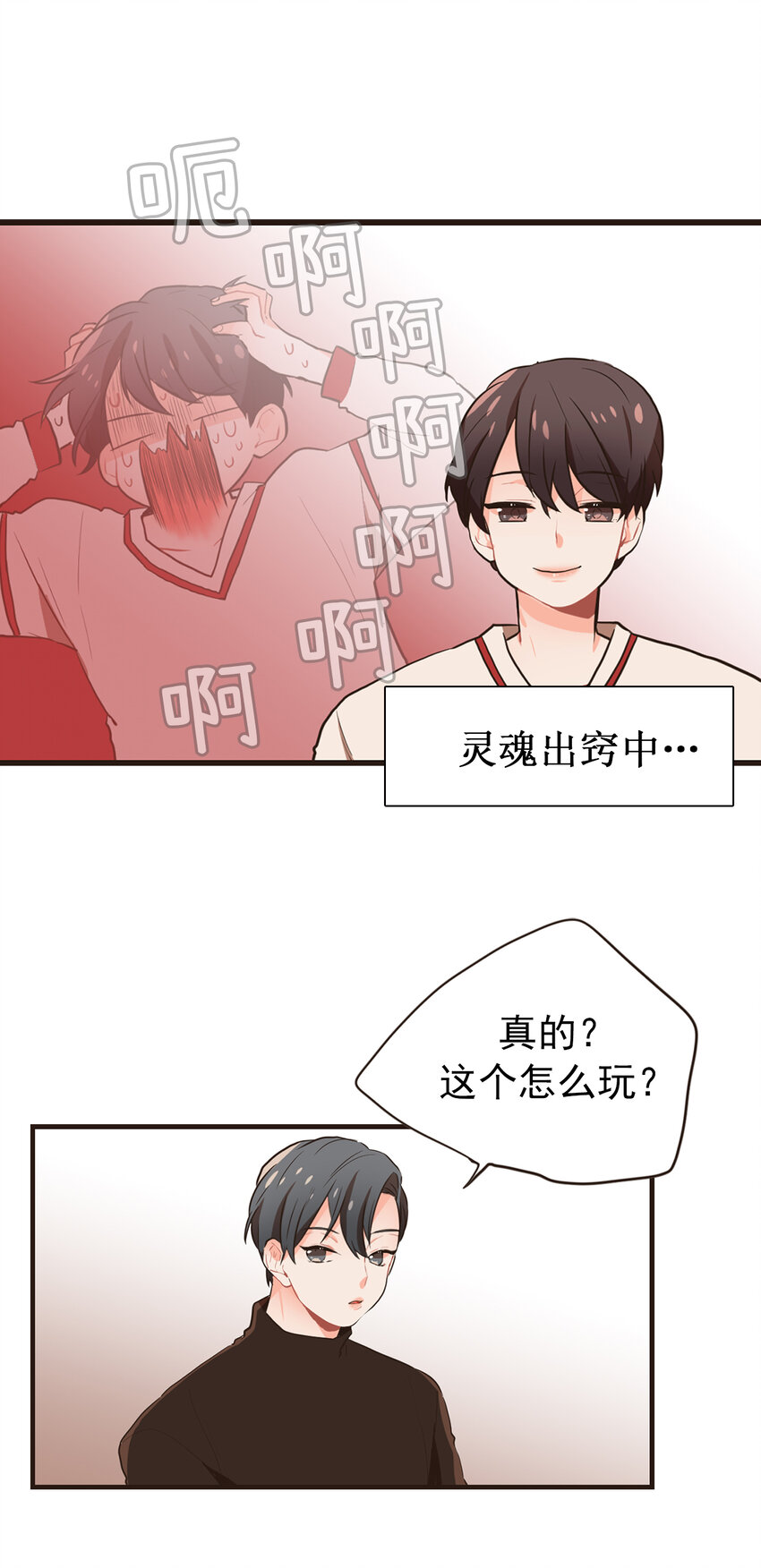《汪汪喵喵》13 我们也要玩这个！ 第3页