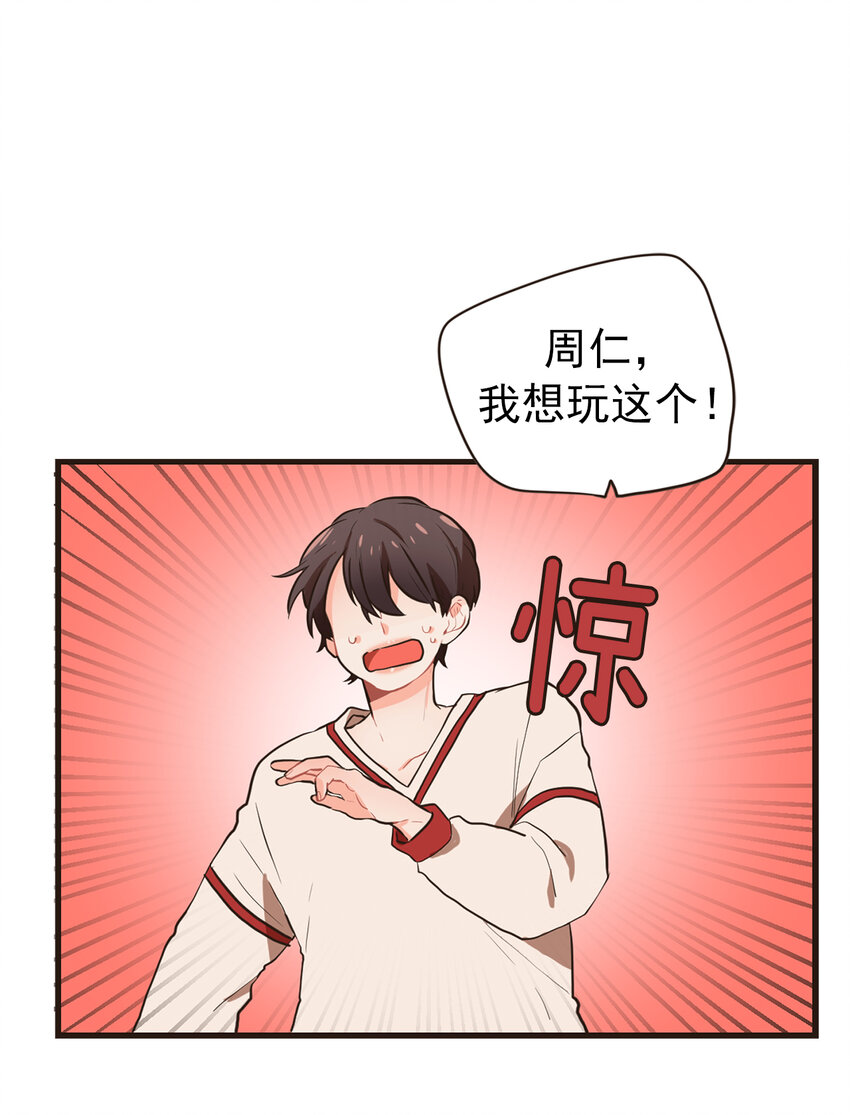 《汪汪喵喵》13 我们也要玩这个！ 第4页