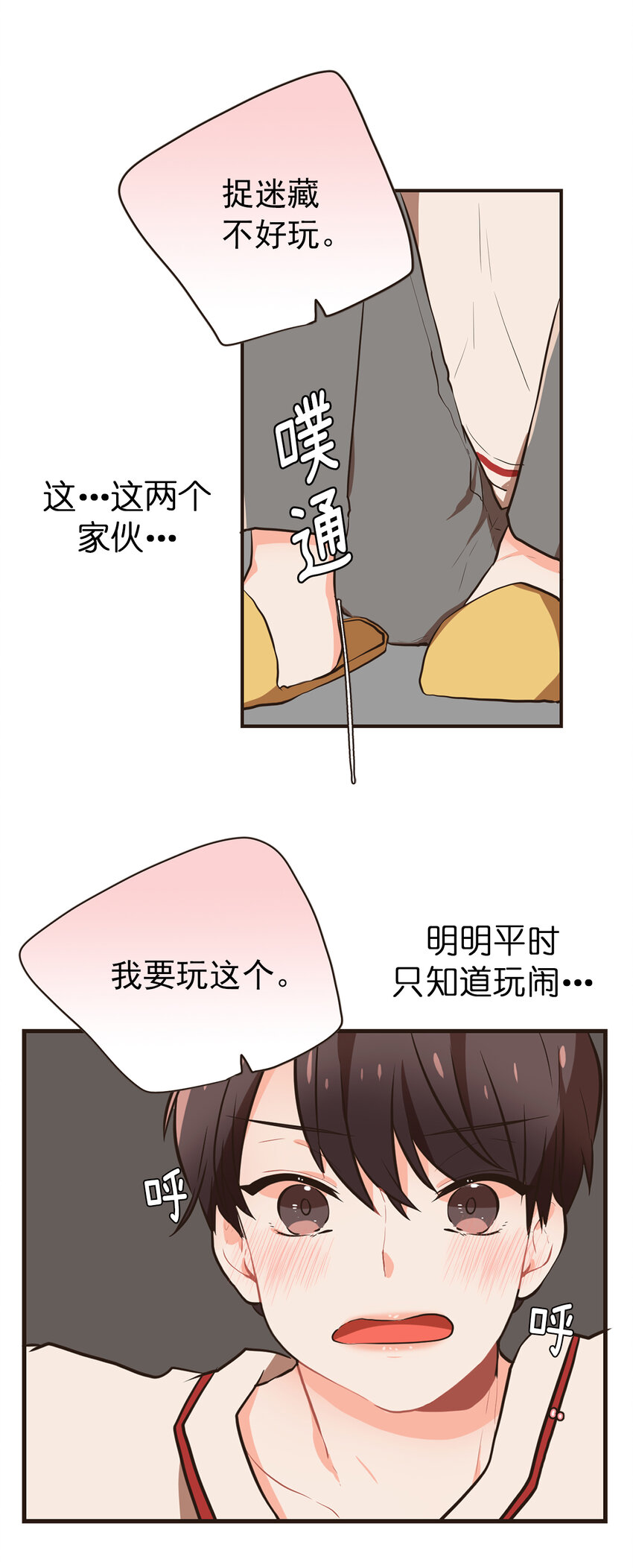 《汪汪喵喵》13 我们也要玩这个！ 第8页