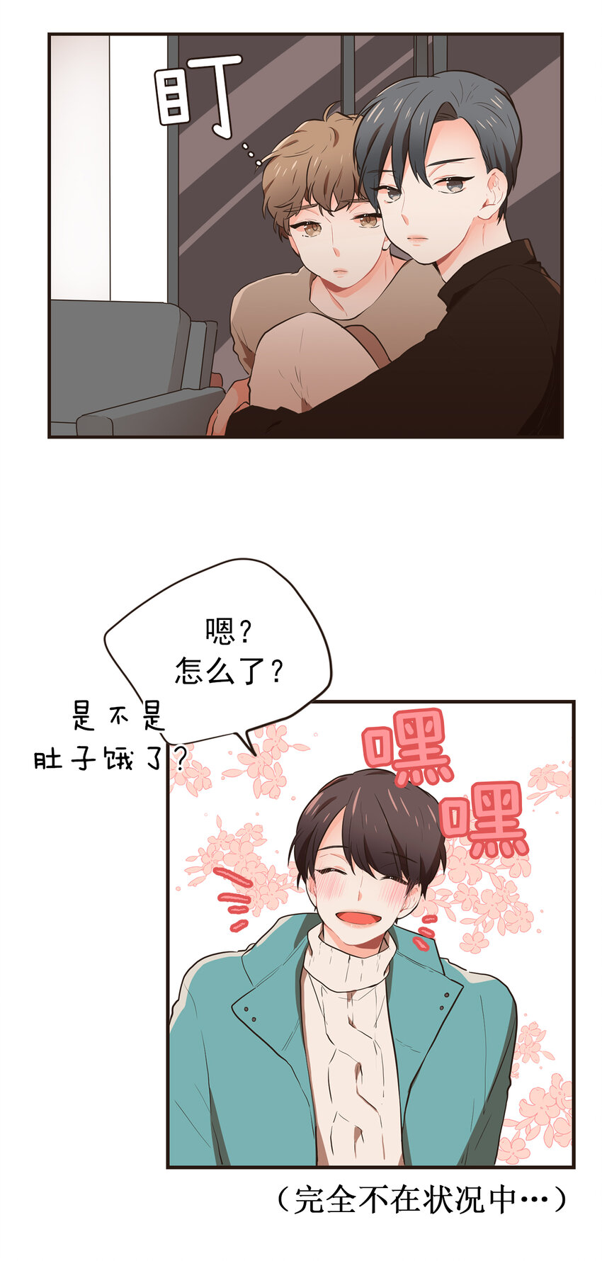 《汪汪喵喵》15 有你们就够了 第10页