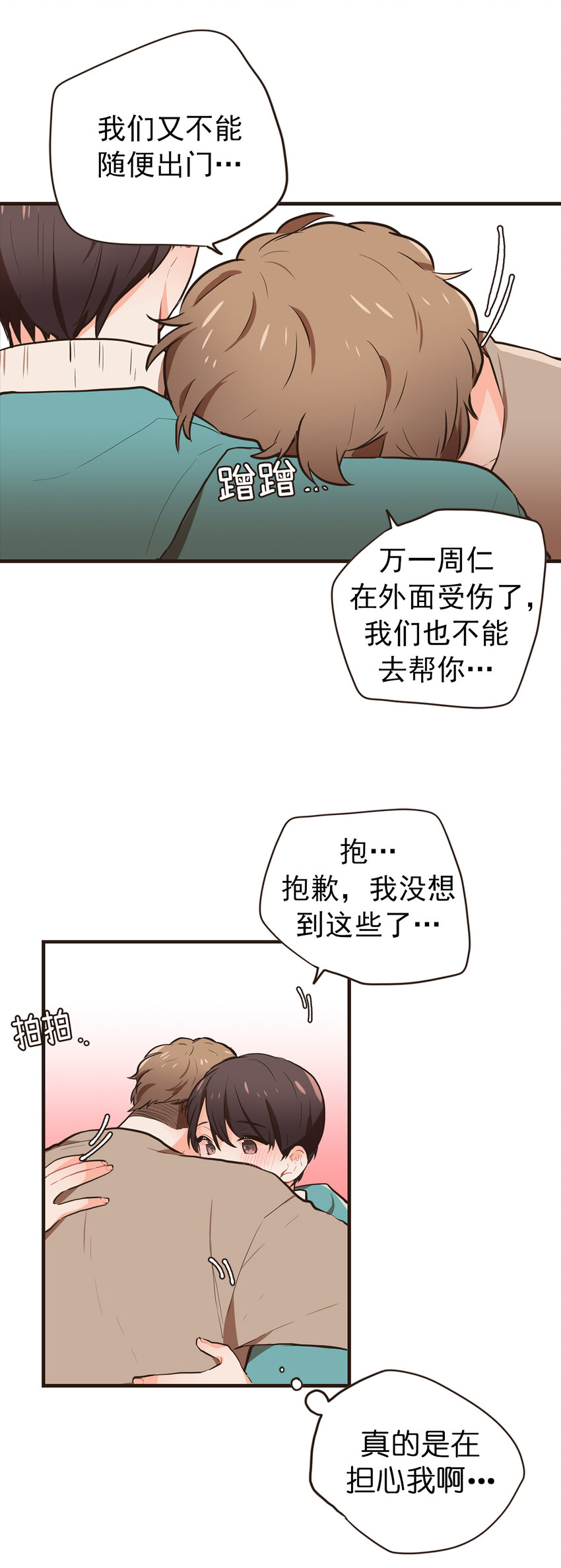 《汪汪喵喵》15 有你们就够了 第13页