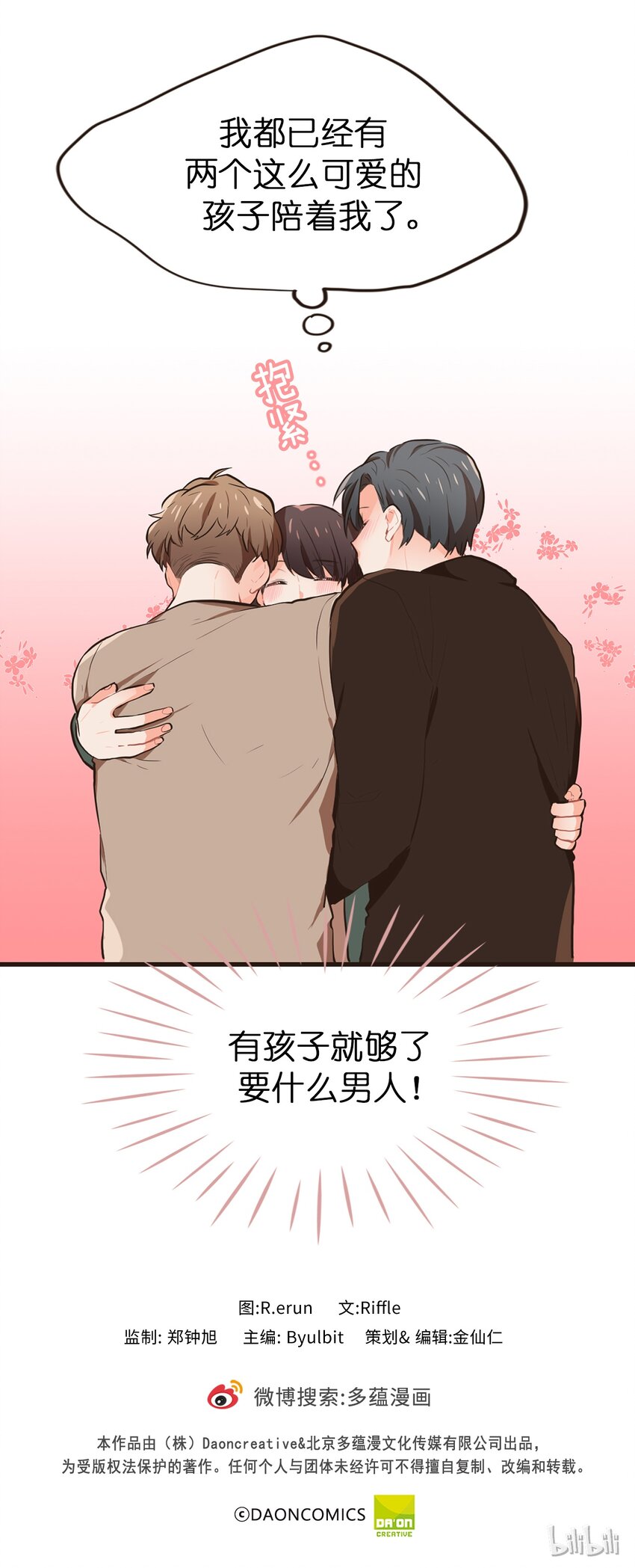 《汪汪喵喵》15 有你们就够了 第18页