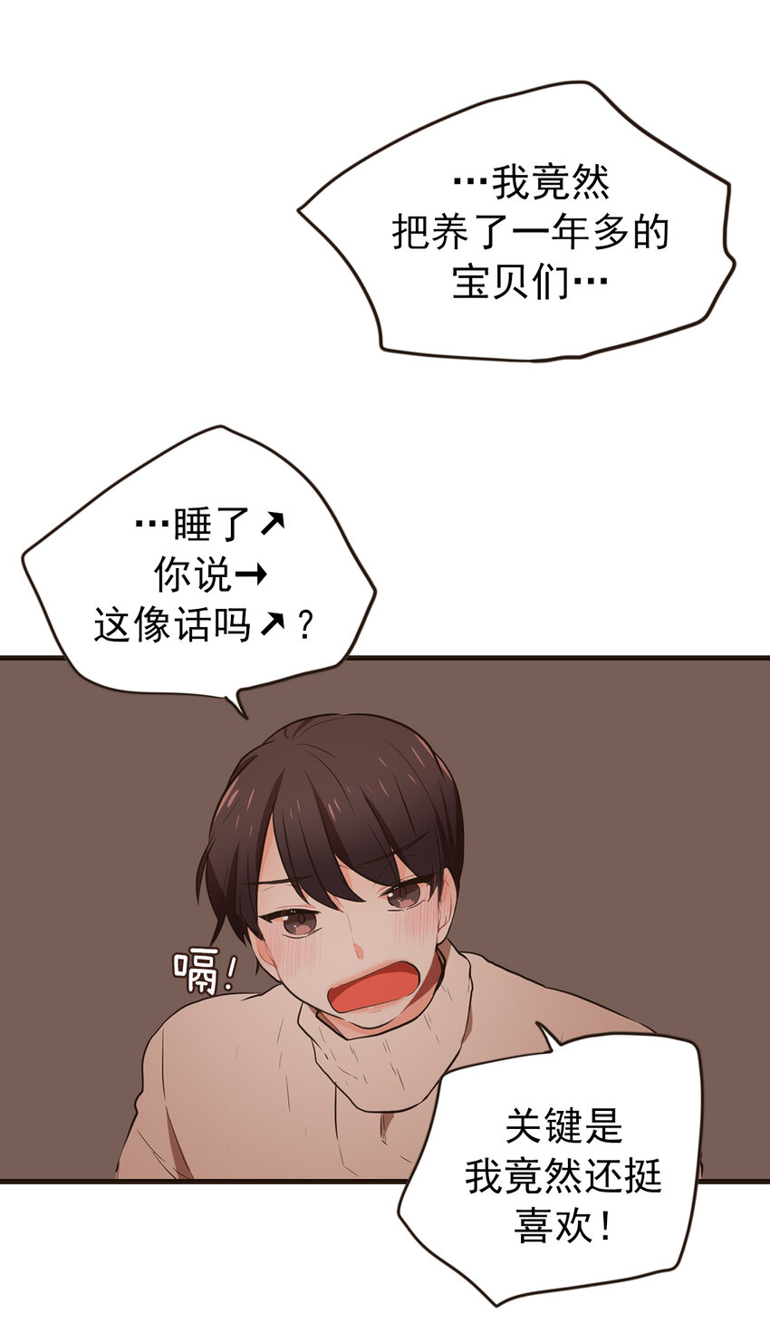 《汪汪喵喵》15 有你们就够了 第3页