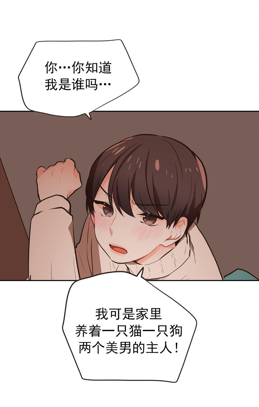 《汪汪喵喵》15 有你们就够了 第6页