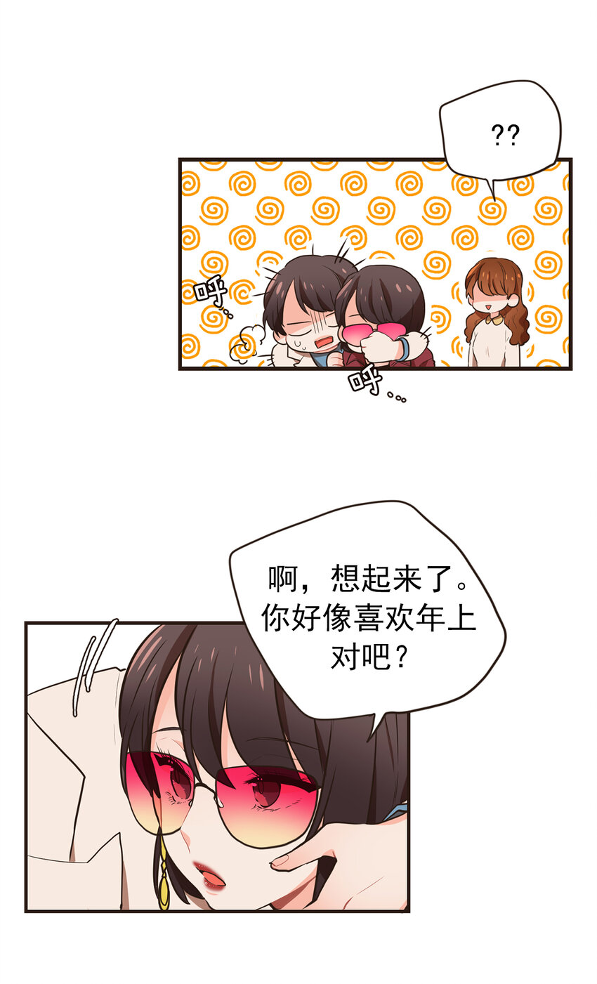 《汪汪喵喵》17 周仁喜欢年上 第11页