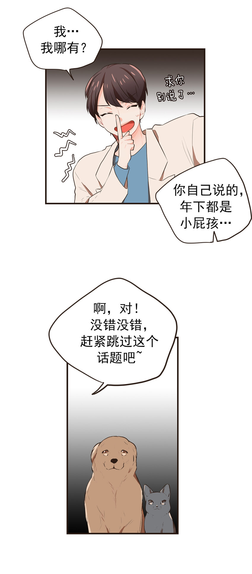 《汪汪喵喵》17 周仁喜欢年上 第12页