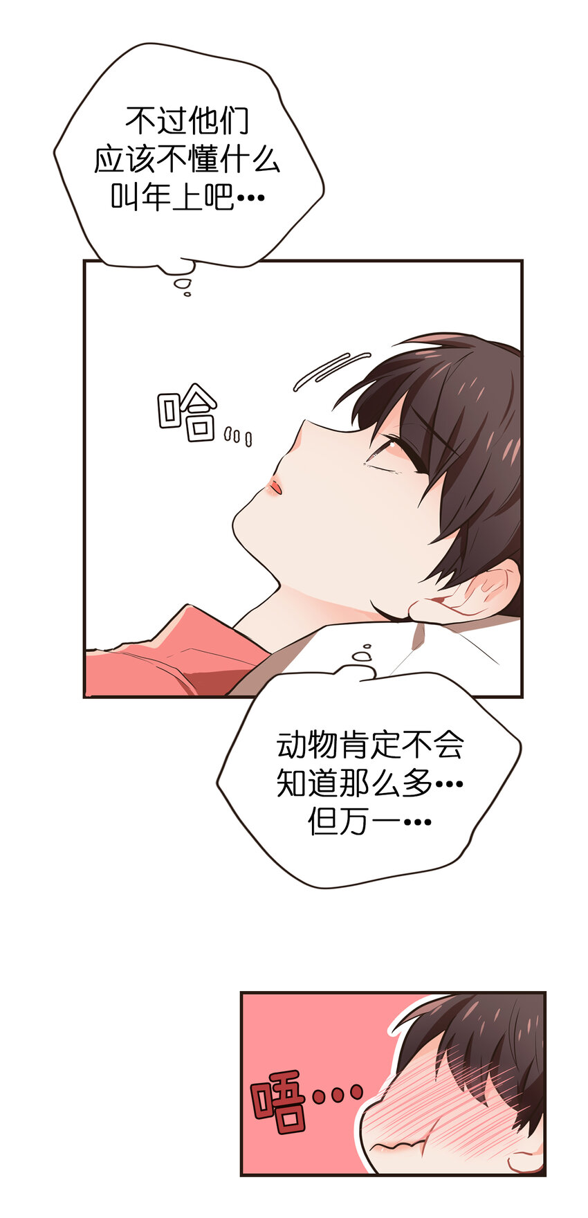 《汪汪喵喵》17 周仁喜欢年上 第15页
