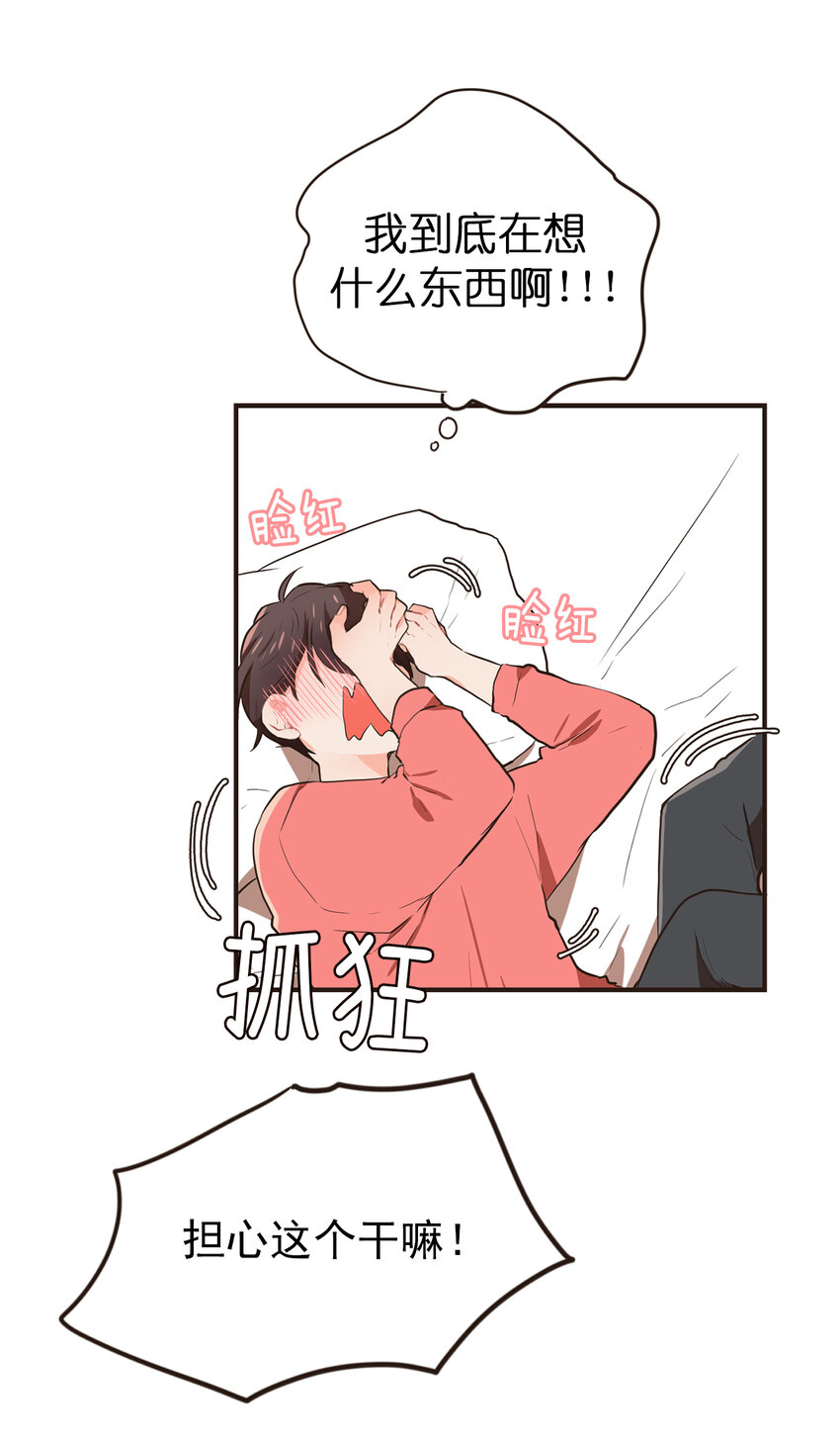 《汪汪喵喵》17 周仁喜欢年上 第16页