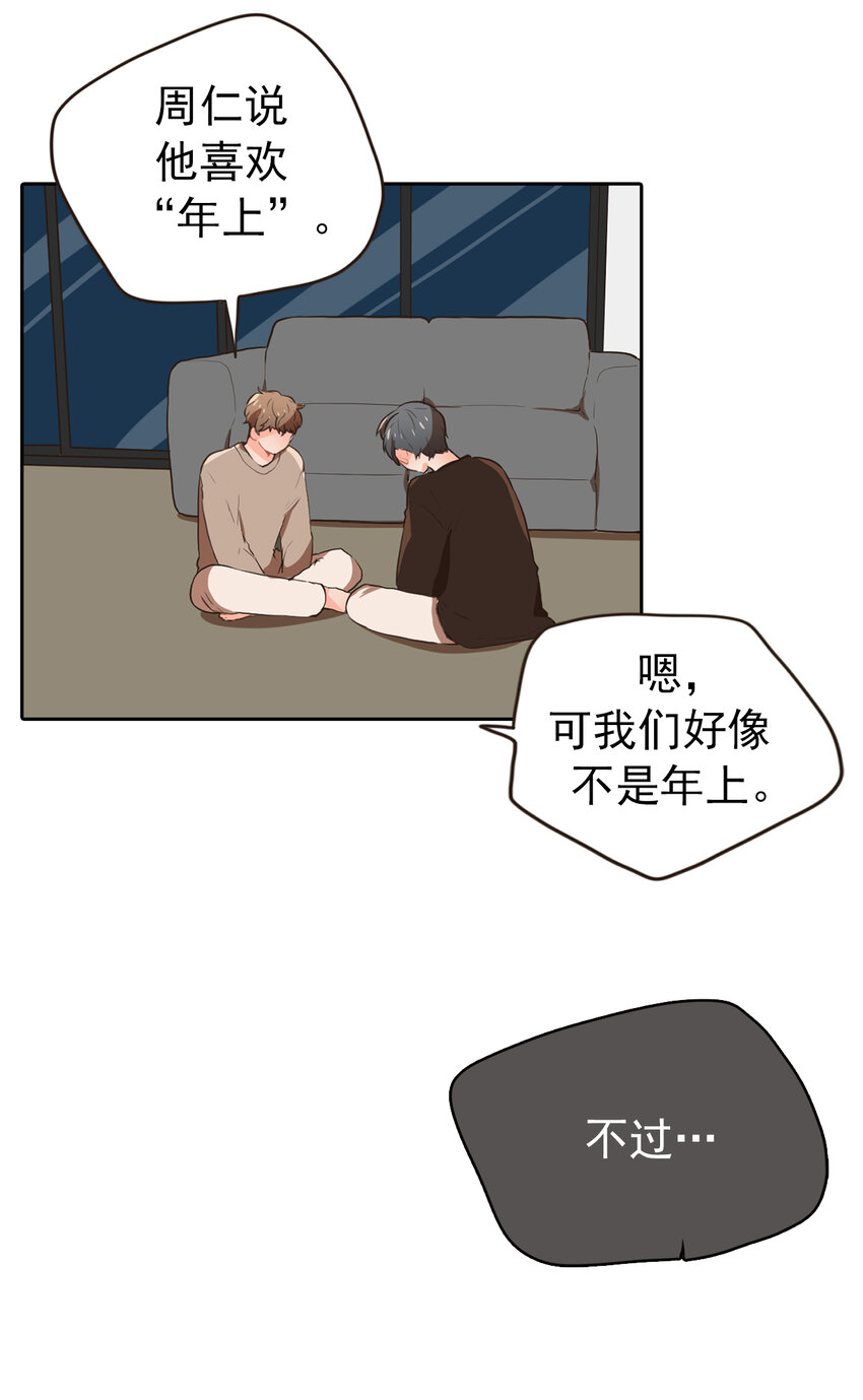 《汪汪喵喵》17 周仁喜欢年上 第18页