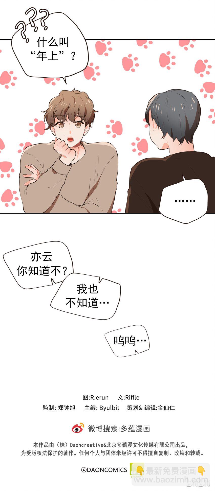 《汪汪喵喵》17 周仁喜欢年上 第19页