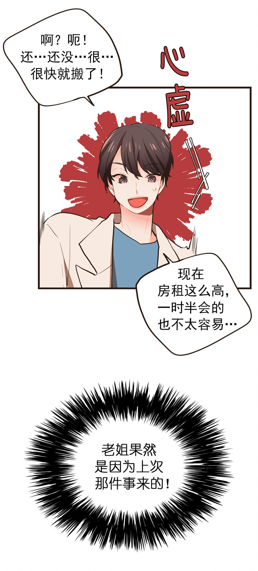 《汪汪喵喵》17 周仁喜欢年上 第4页