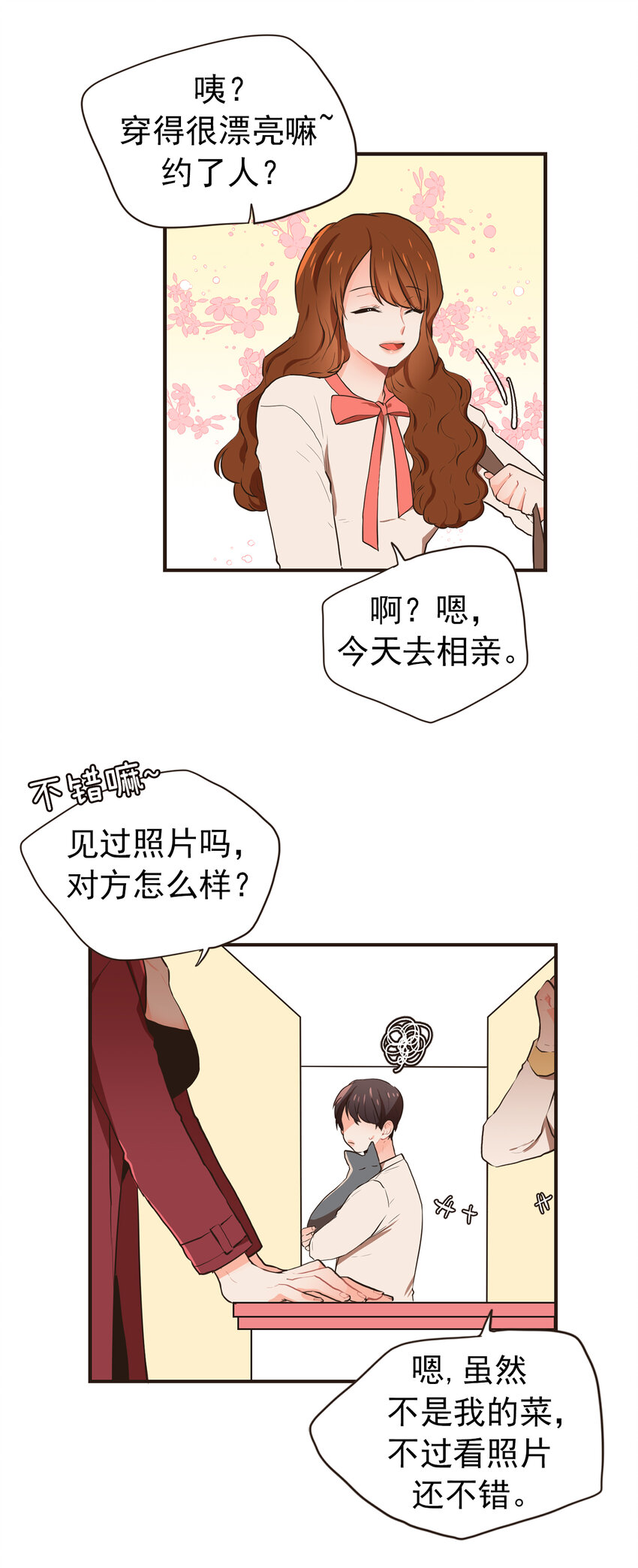 《汪汪喵喵》17 周仁喜欢年上 第8页