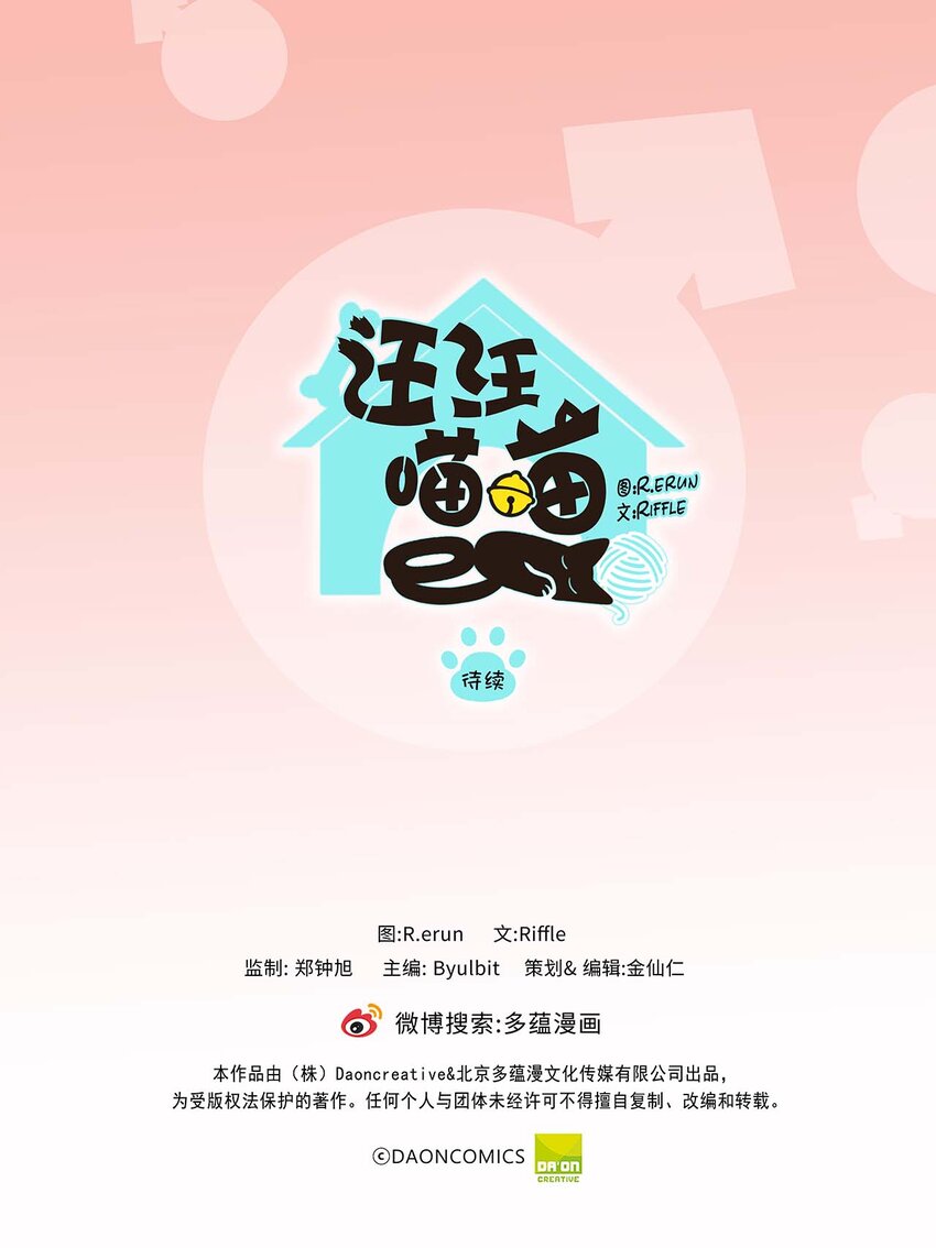 《汪汪喵喵》19 如约而至 第26页