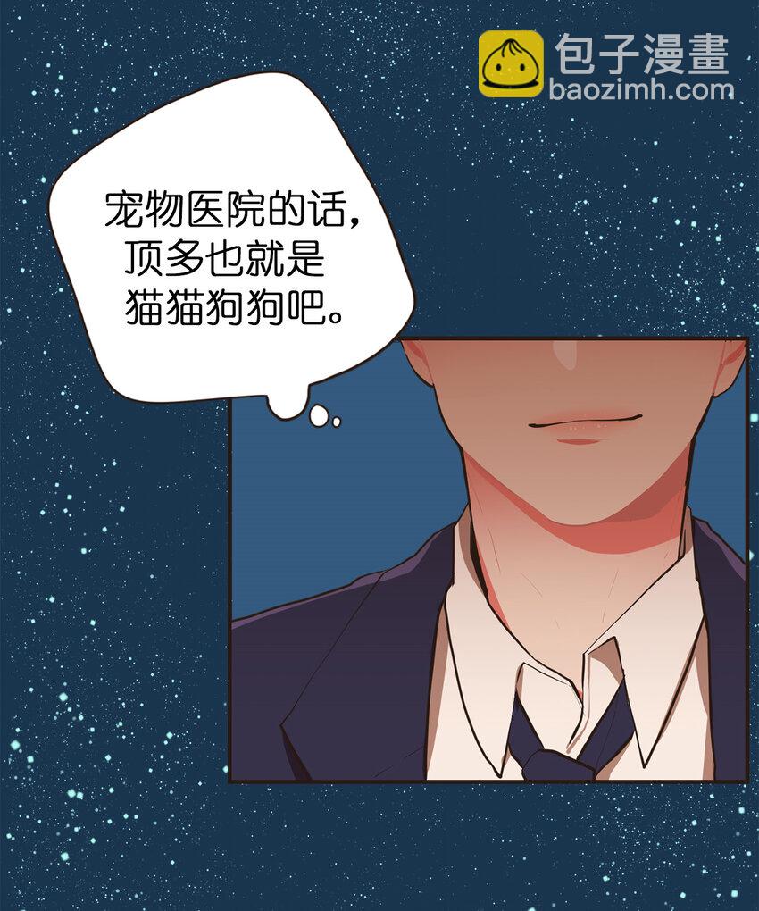 《汪汪喵喵》18 大人的世界好复杂 第15页