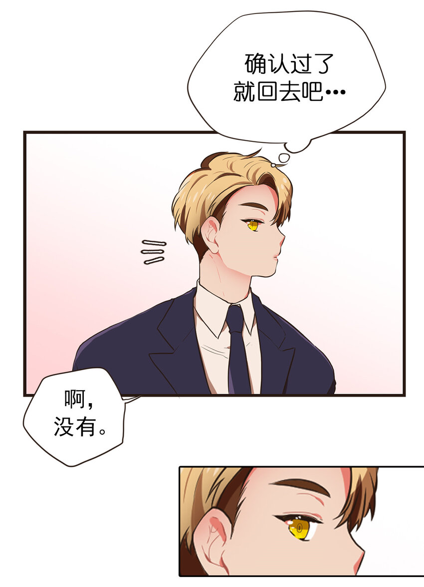 《汪汪喵喵》18 大人的世界好复杂 第25页