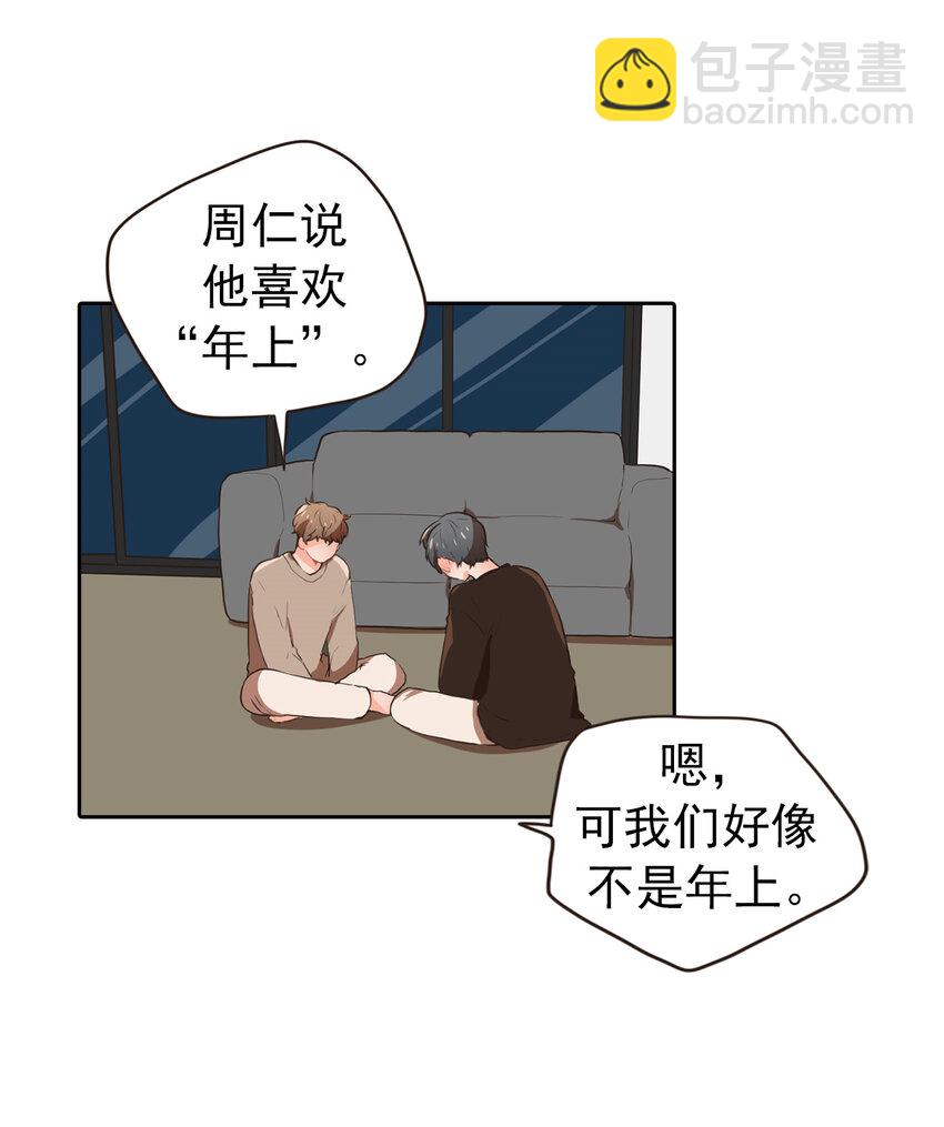 《汪汪喵喵》18 大人的世界好复杂 第3页
