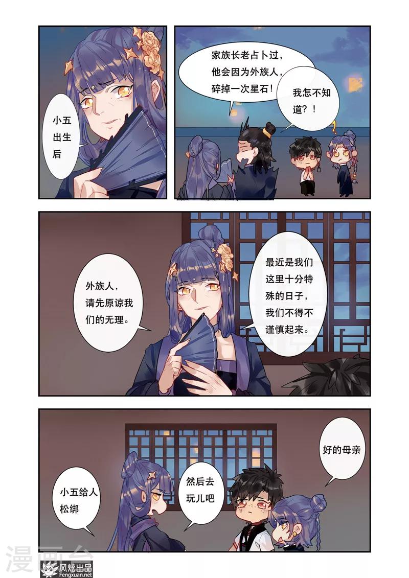 《拾遗阁》第4话1 来龙去脉 第2页