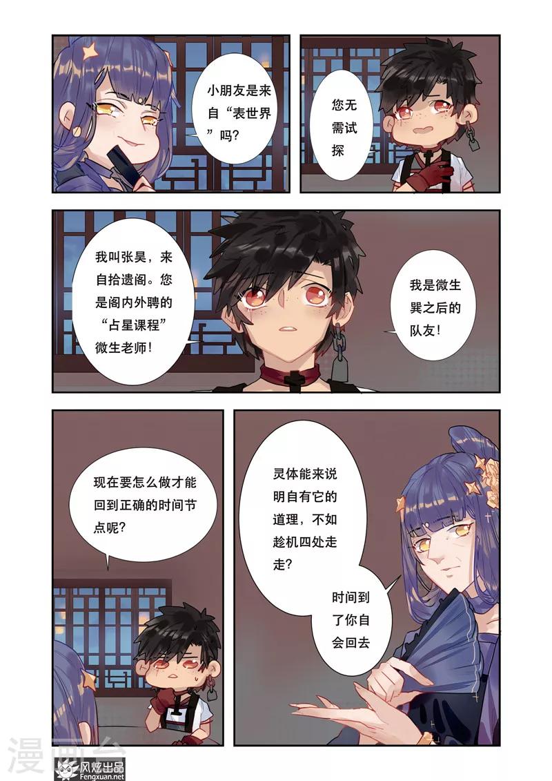 《拾遗阁》第4话1 来龙去脉 第3页