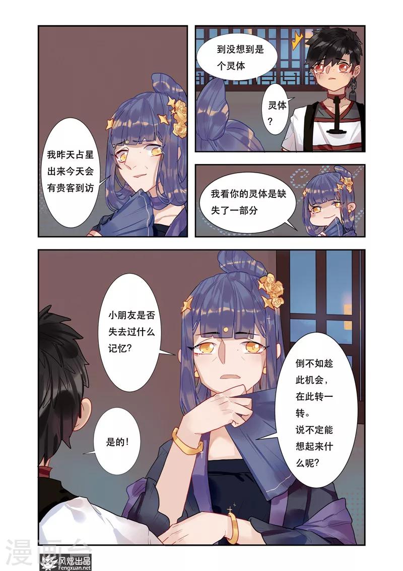 《拾遗阁》第4话1 来龙去脉 第4页
