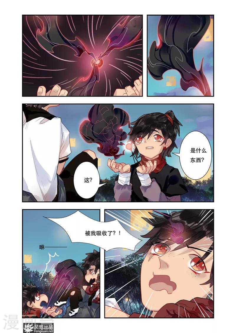 《拾遗阁》第4话1 来龙去脉 第7页