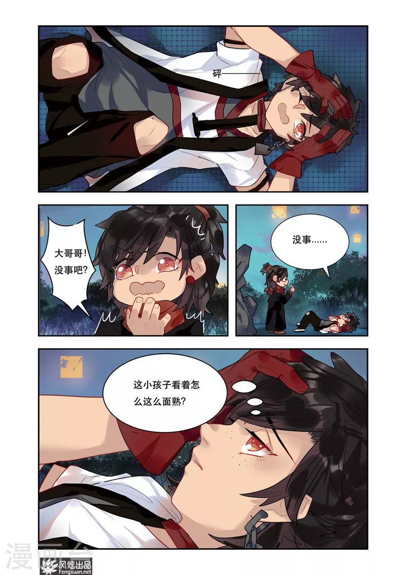 《拾遗阁》第4话1 来龙去脉 第8页