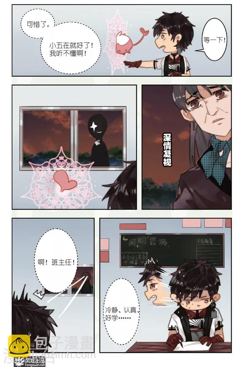 《拾遗阁》第1话 校园侦探团登场 第16页