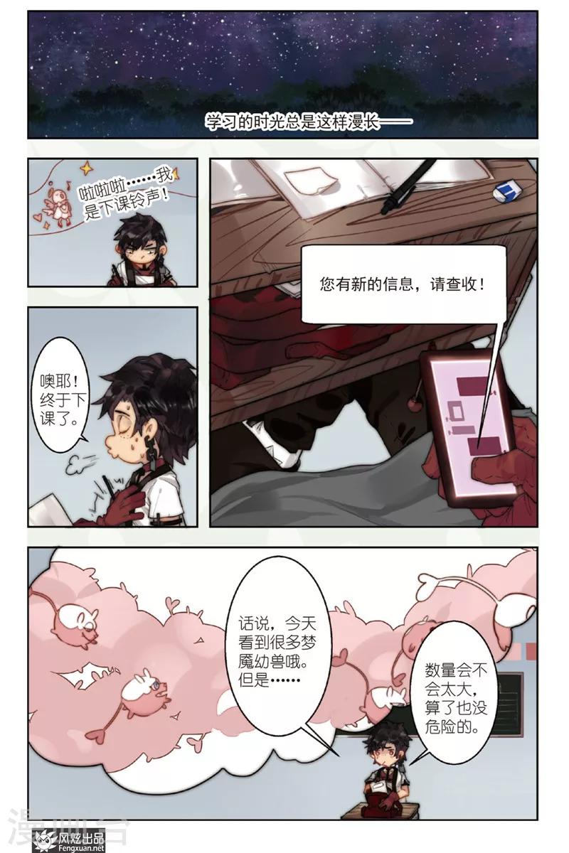 《拾遗阁》第1话 校园侦探团登场 第19页