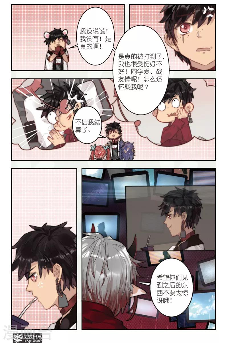 《拾遗阁》第1话 校园侦探团登场 第24页