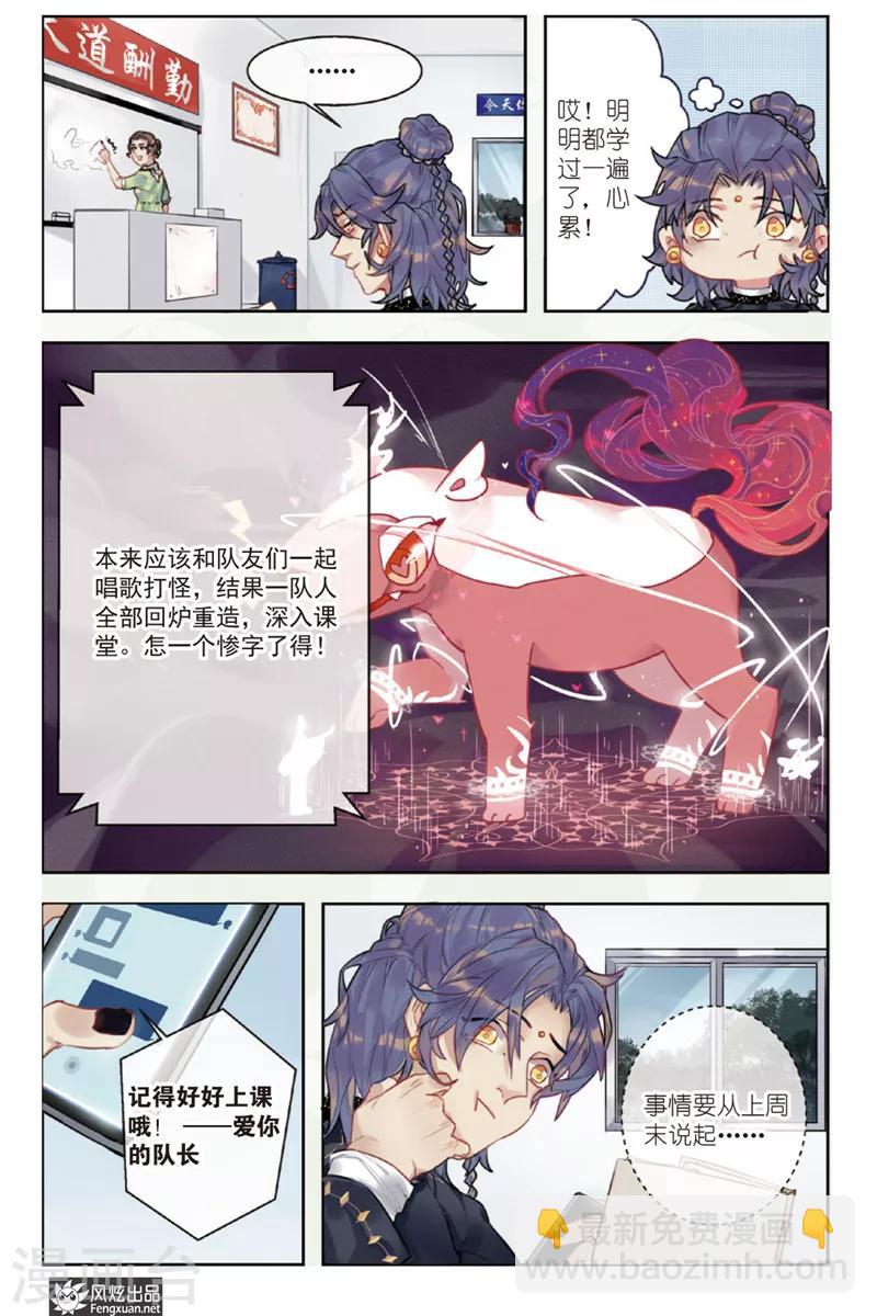 《拾遗阁》第1话 校园侦探团登场 第2页