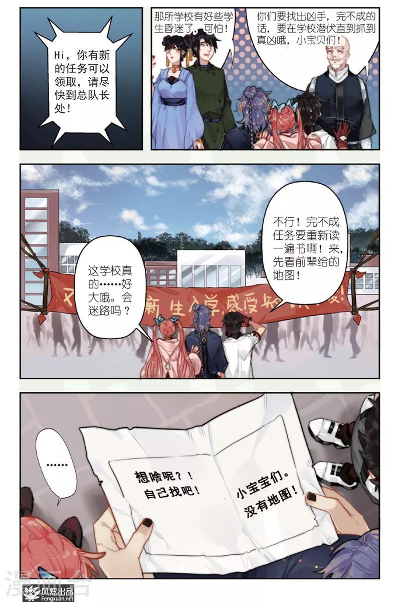 《拾遗阁》第1话 校园侦探团登场 第3页