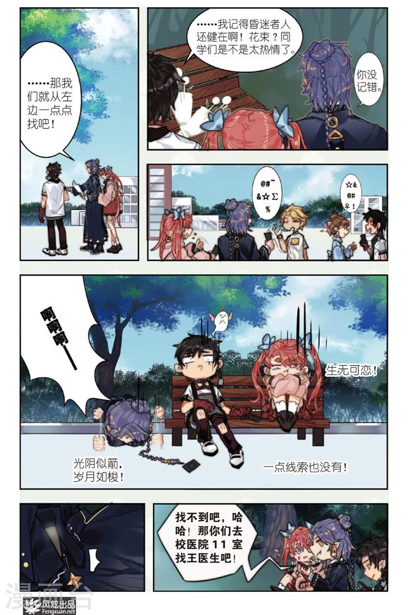 《拾遗阁》第1话 校园侦探团登场 第4页