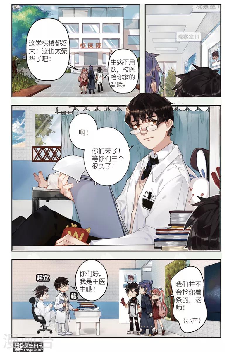 《拾遗阁》第1话 校园侦探团登场 第5页
