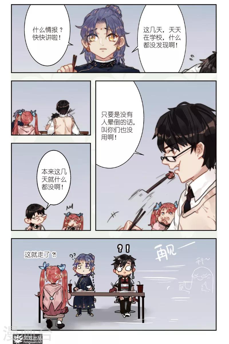 《拾遗阁》第1话 校园侦探团登场 第9页