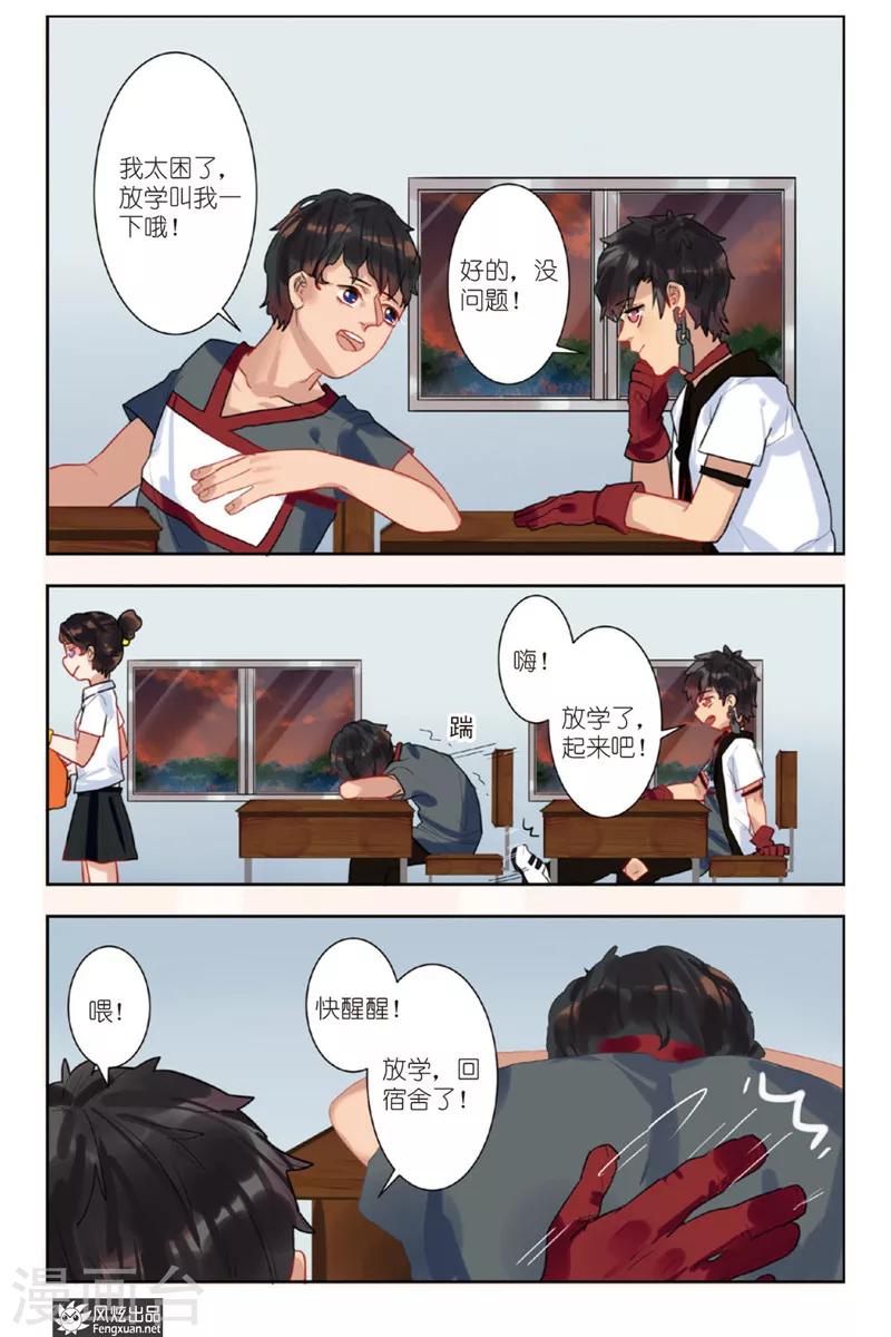 《拾遗阁》第2话 校园侦探团登场 第12页