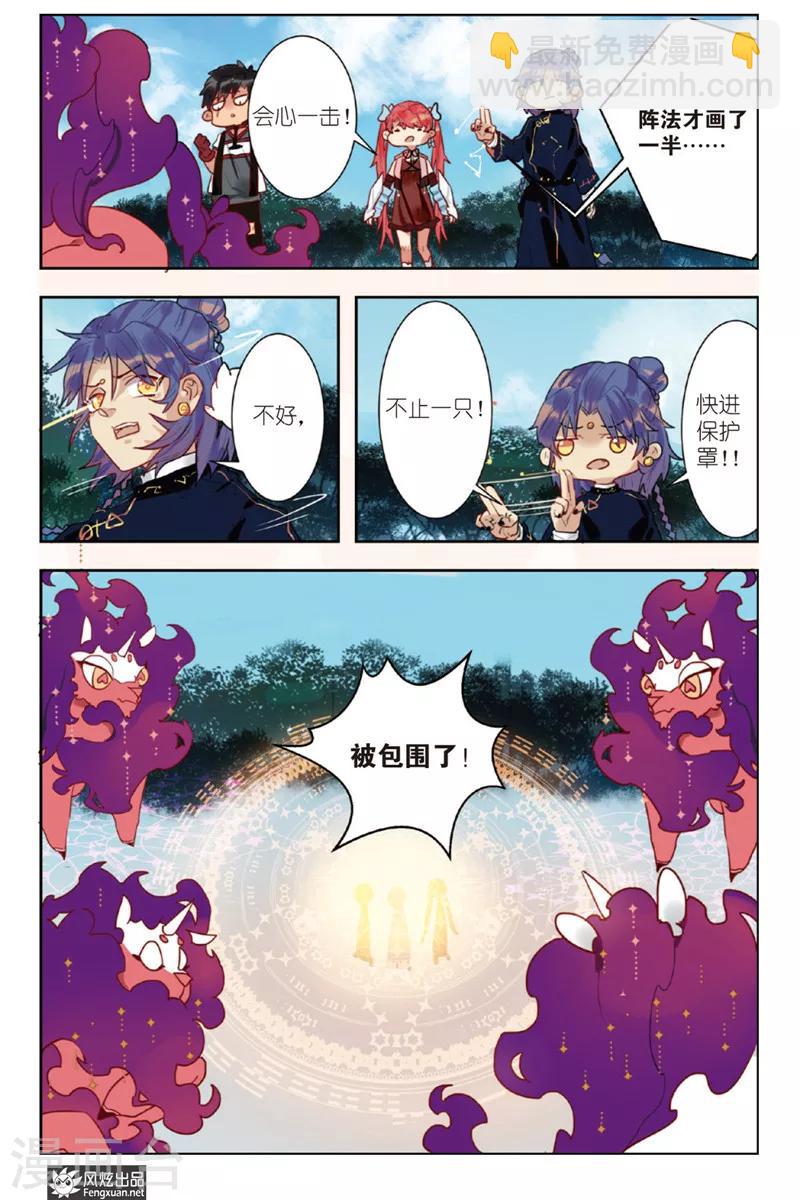 《拾遗阁》第2话 校园侦探团登场 第20页