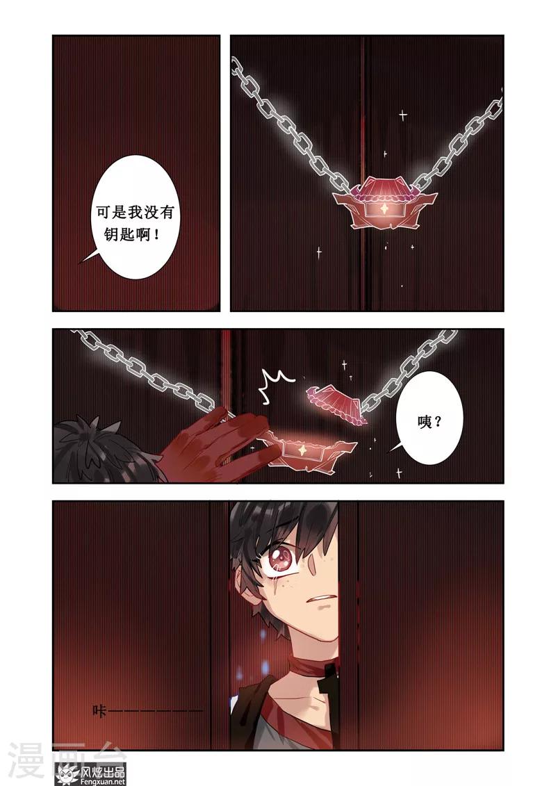 《拾遗阁》第3话 穿梭 第13页
