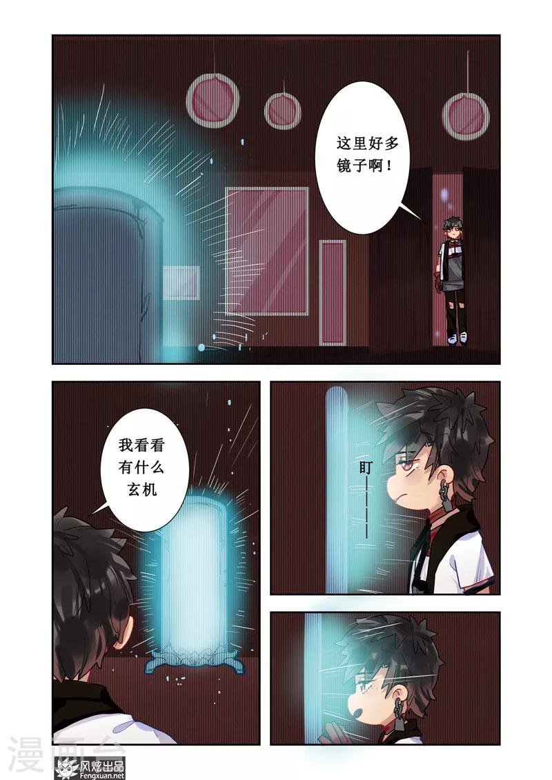 《拾遗阁》第3话 穿梭 第14页