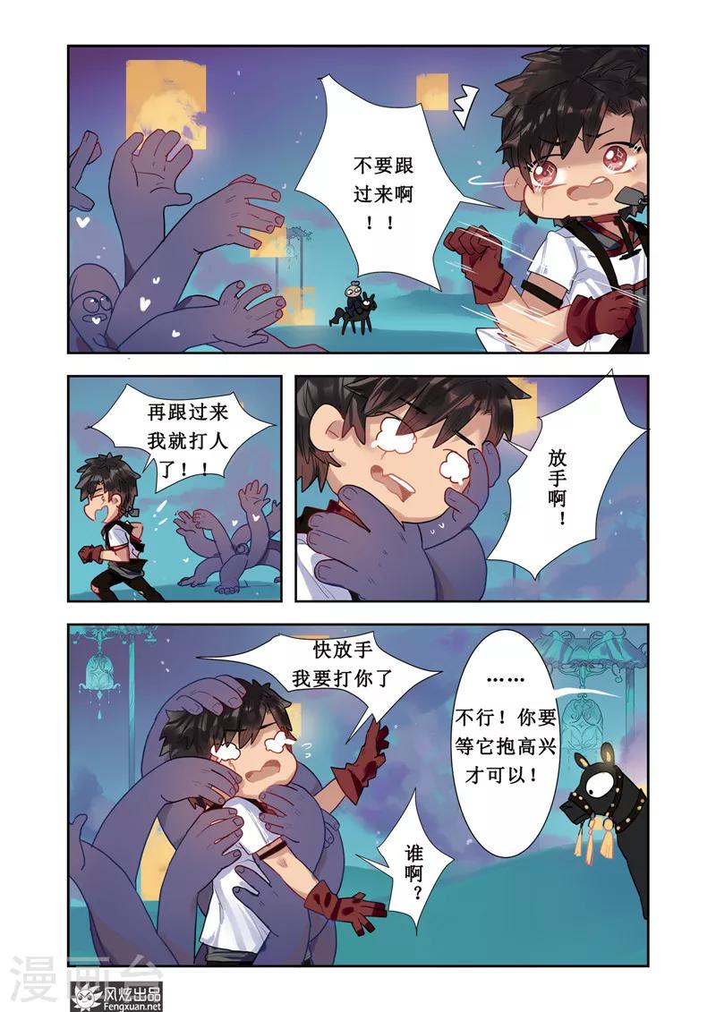 《拾遗阁》第3话 穿梭 第17页