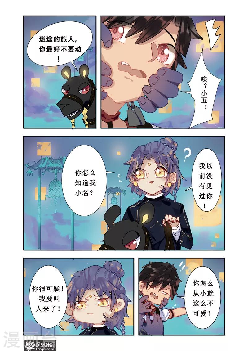《拾遗阁》第3话 穿梭 第18页