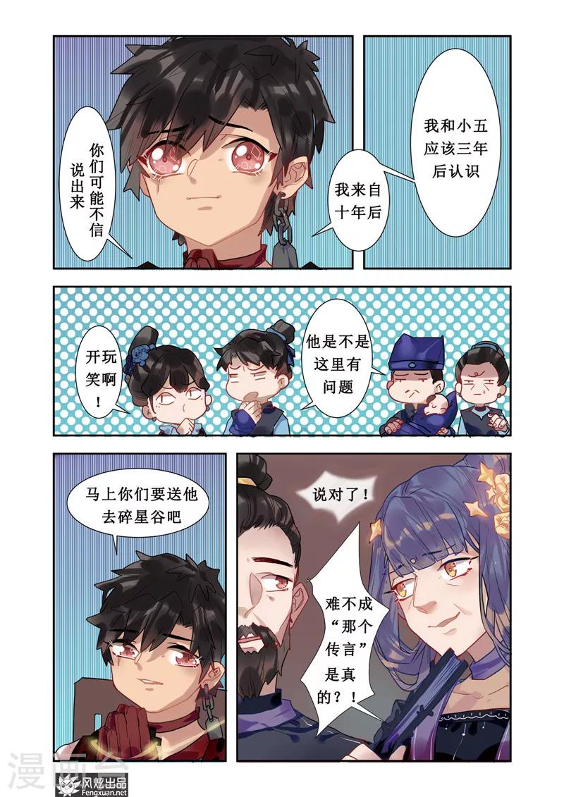 《拾遗阁》第3话 穿梭 第20页