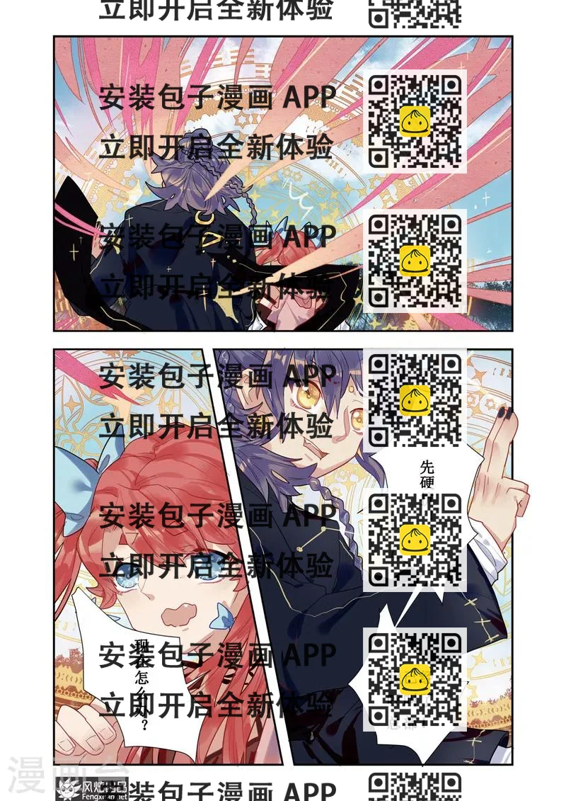 《拾遗阁》第3话 穿梭 第2页