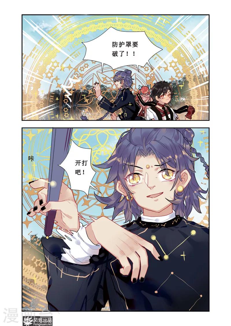 《拾遗阁》第3话 穿梭 第3页