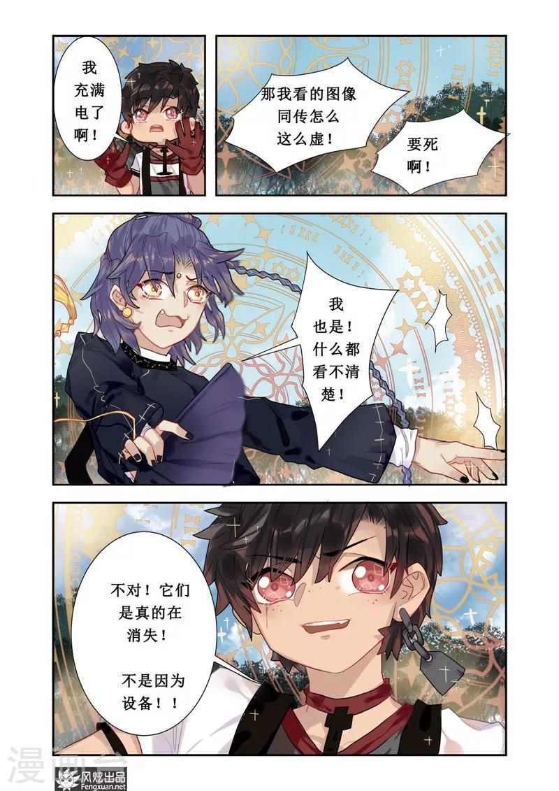 《拾遗阁》第3话 穿梭 第5页