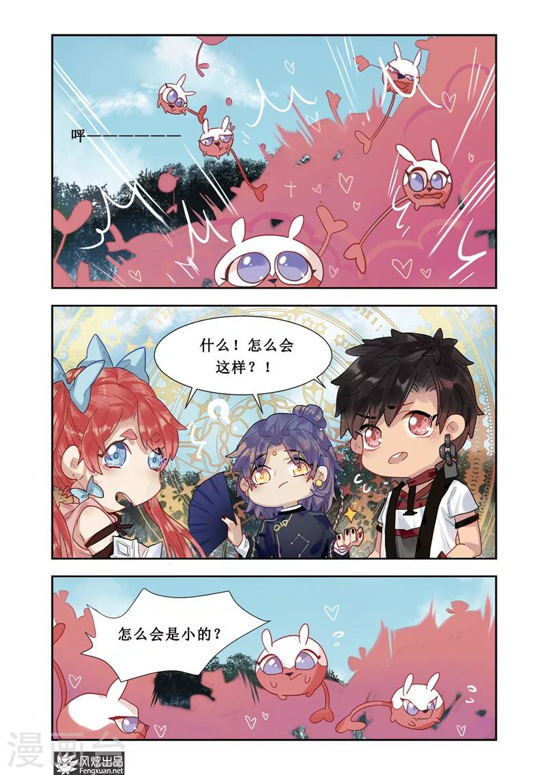 《拾遗阁》第3话 穿梭 第6页